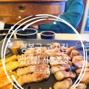 양탄집 | 경복궁 고기집 추천 아이와 주말 종로 양탄집 솔직후기