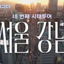 (주)강남투어 - 경주시 | (주)강남투어