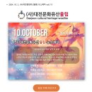 (사)대전문화유산울림 뉴스레터 제111호(2024.10.02발송)-이미지 이미지