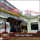 이화수전통육개장신관점 이미지