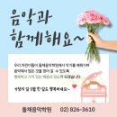 돌체음악학원 이미지