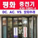 평화중전기