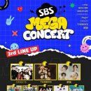 2025 SBS 메가콘서트 인천 개최! 장소, 시간, 라인업, 꿀팁까지 총정리!