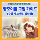 소화성 가정 | 완벽한 숙면을 위한 현명한 선택, 양모이불! 구입 시 고려사항과 장점과 단점