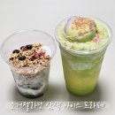 씨유 제물포북부역점 | 메가커피 요거젤라또 신메뉴 추억의 삼색 아이스 프라페 칼로리 가격