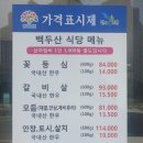 백두산정육점식당 이미지