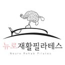 뉴로재활필라테스 이미지