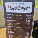 최네집부대찌개 이미지