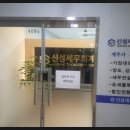 신성세무회계사무소