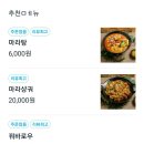 마로따마라탕 - 화성시 동탄순환대로 702 | #내돈내산 [용인/동탄맛집] 마로따마라탕 마라샹궈 배달 솔직 후기