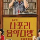 나포리 음악다방 이미지