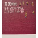 동동연구소 이미지