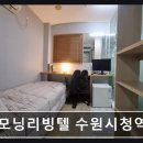 굿모닝리빙텔