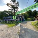 백운호수 능안계곡 | 의왕 백운호수 한식 능안계곡 해신탕