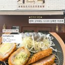 백소정평택고덕 | 평택 고덕 | 맛집 추천 :: "카츠백" 치즈 폭탄 카츠 먹고 온 후기