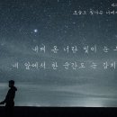 오늘도빛나는너에게