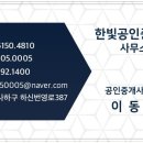 한빛무지개공인중개사사무소 이미지