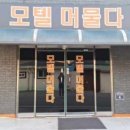 모텔 머물다 이미지