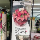 조은고기정육점