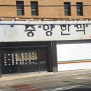 황일용한의원 이미지