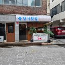 돌덩이횟집