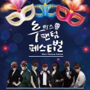 도심 속의 복면가왕 콘서트, ‘후이즈 팬텀 페스티벌’ “가수와 관객 모두가 가면을 쓰고 콘서트를 즐기자” 이미지