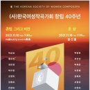 오명희 작곡-오디오와 피아노 트리오를 위한 ‘연민’-(사)한국여성작곡가회 창립40주년기념음악회 이미지