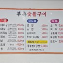 부촌숯불구이 이미지