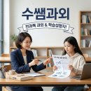 사동고등학교 | 안산시 사동 영어과외 상담 때 자주 나오는 질문 위주로만 길게 정리해봤어요