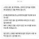 이번생도 잘 부탁해 굿바이 반지음 이벤트 당첨... 이미지