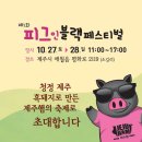 블랙돼지 이미지