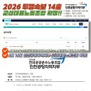 2026 투쟁속보 14호 🔥 교섭대표노조 확정! 인천공항공사에 1차교섭 요구! 이미지