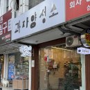 중앙동273 | 창원 두바이 쫀득쿠키 디저트 맛집 중앙동 과자양성소 추천 택배 가능