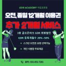 GDR아카데미국립공원점 이미지