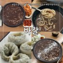 신창로 | 광주 팥죽·칼국수 맛집 | 신창동 바칼 본점 솔직 후기