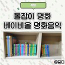 돌잡이 명화 아람 베이비올 명화음악 내돈내산 7년 후기