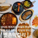 옛촌 | 전주막걸리맛집 미친가성비 커플한상 &#34;옛촌막걸리&#34;방문후기