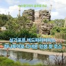 푸드메카 앤 뿔스떡볶이 | 싱가포르 버드파라다이스, 가보지 못한 곳으로의 완벽한 초대