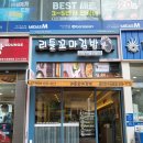 리틀꼬마김밥 동탄호수공원점 매장에서 내돈내먹 후기