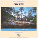 세탁119크린클럽 | 끄라비 여행 필수 호텔 : 크라비 리조트 리뷰와 후기