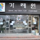 가례원 이미지