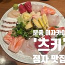 분위기 좋은 이자카야,&#39;츠키&#39; 정자 맛집