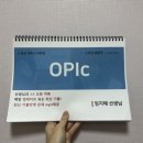 오픽 할인쿠폰, 해커스어학원 오픽 후기 No.2(받은 오픽 등급: IH)