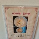 라멘 호토리 - 강남구 | 라멘 호토리