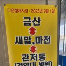 금산시외버스터미널 이미지