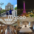 동양관광호텔 | 마카오 여행 숙소 추천, 더 파리지앵 호텔 위치 가격 후기 정리