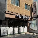 아산 배방맛집 아비면찬 고기국수 잘하는 곳 추천