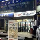[부평 맛집] 곱창전골 맛있는 &#39;불타는 주먹다짐&#39; 방문후기