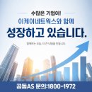 중소벤처기업부 공동AS 사업 종료, 이제 공동AS 어떻게 해야 할까요? 전국 A/S 구축의 새로운 대안!