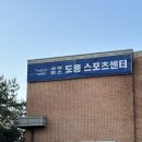 사이언스도룡스포츠센터 이미지